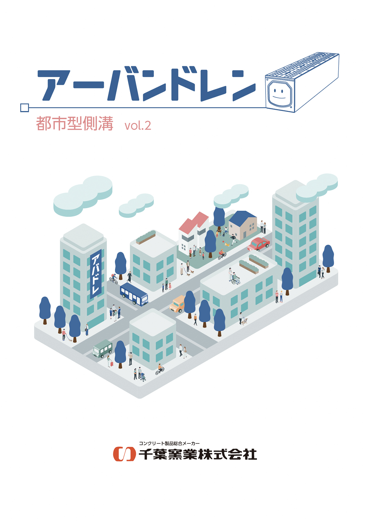 アーバンドレンカタログ表紙